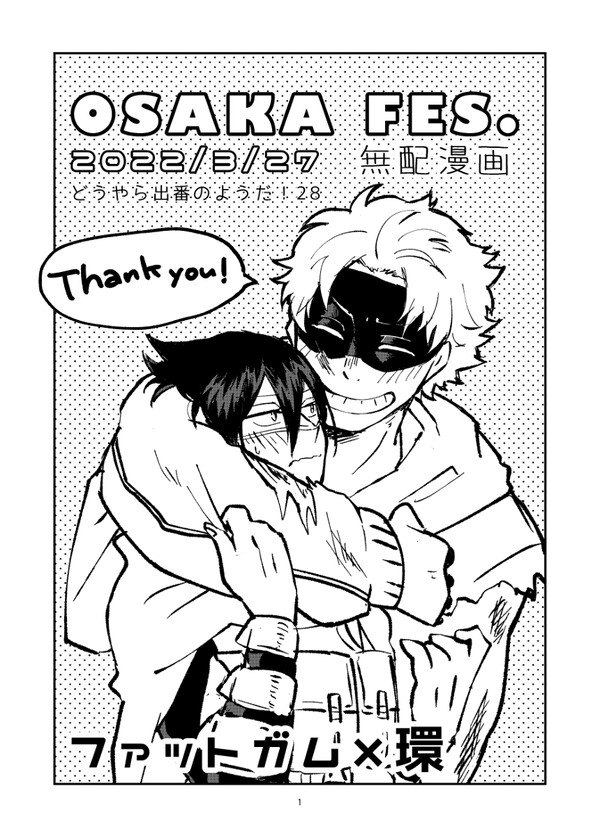 無配漫画　ファ環