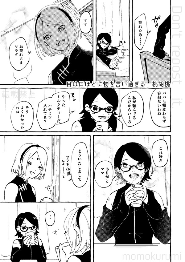 目は口ほどに物を言い過ぎる