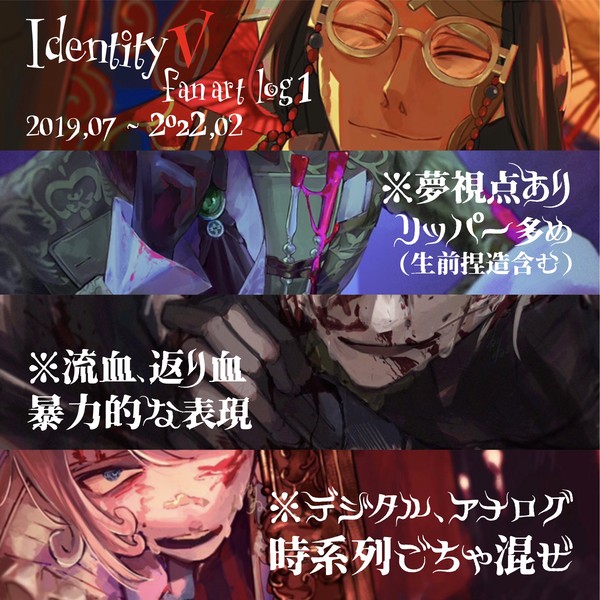 第五人格ログ①