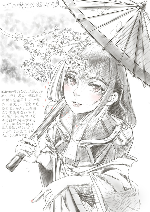 ゼロ機との初お花見
