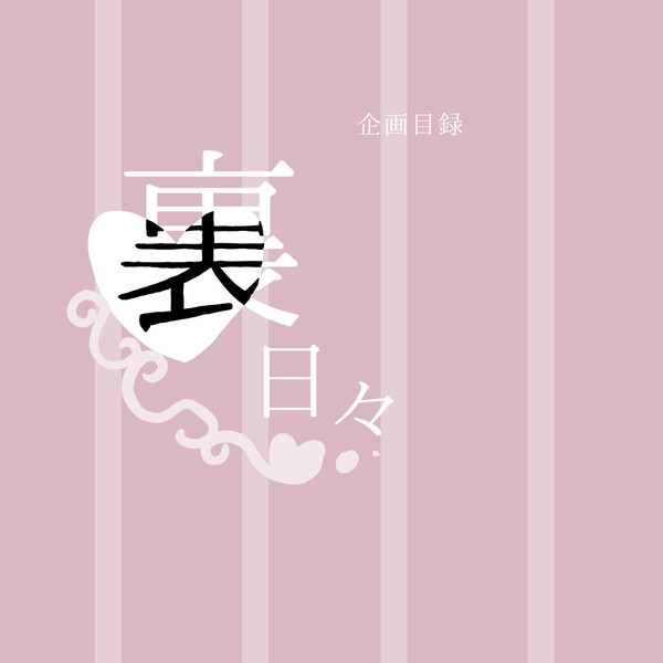 始動！！！