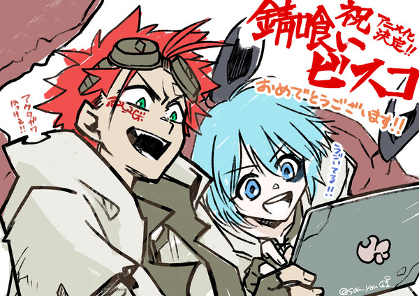 錆喰いビスコ見る絵まとめ