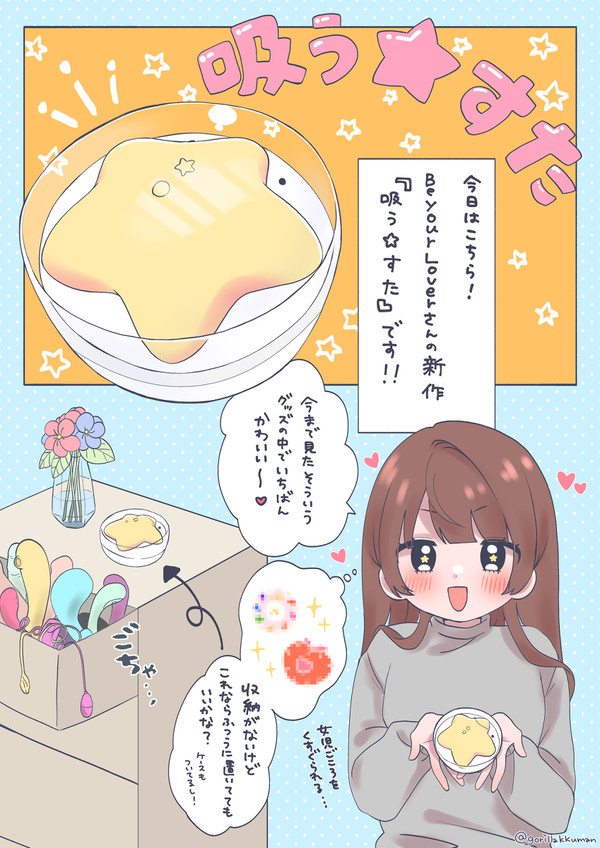 吸う⭐︎すた PR漫画