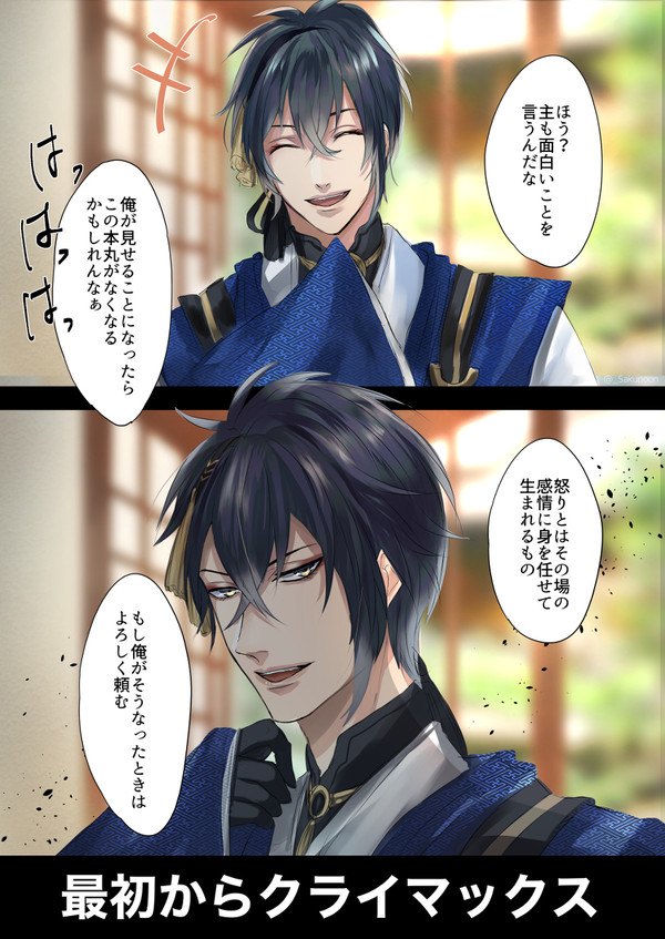 「怒った顔が見たい」と言ったときの刀剣男士の反応+＠