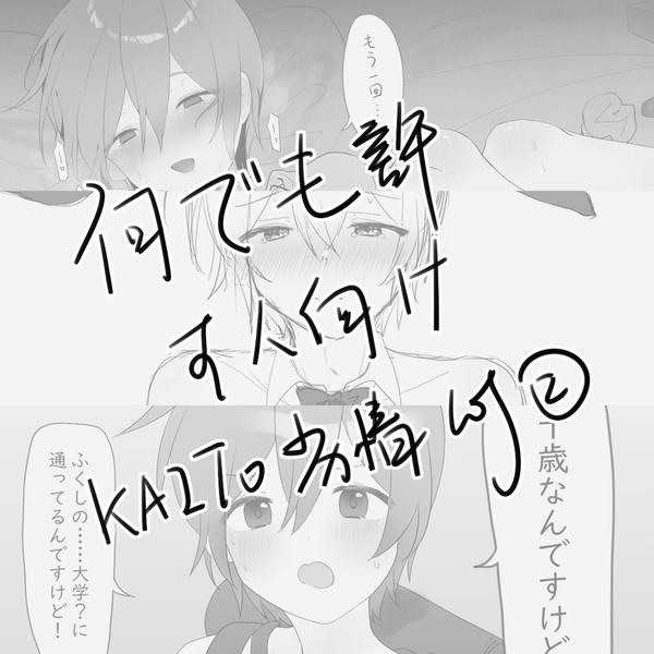 KAITOエロ絵 まとめ②