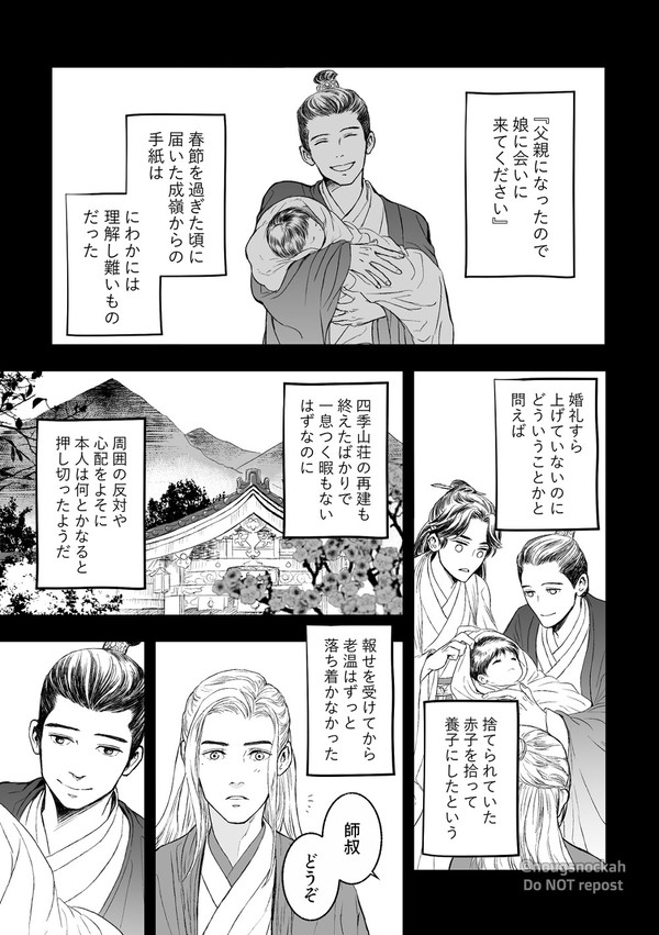 山河令Twitterログ④