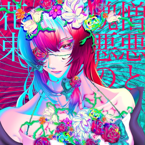 曲擬創作まとめ⑥