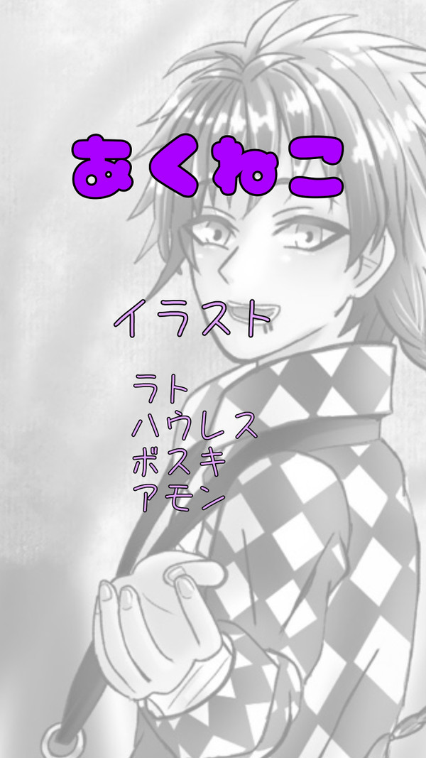 あくねこイラストまとめ①