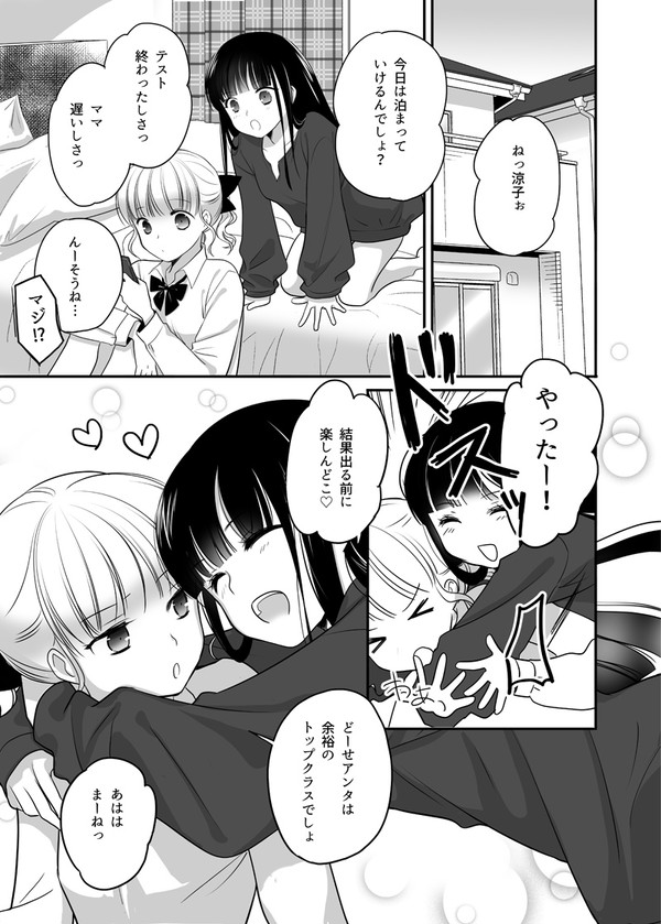 【創作百合】テスト終わったしいちゃいちゃしたい百合っぷる