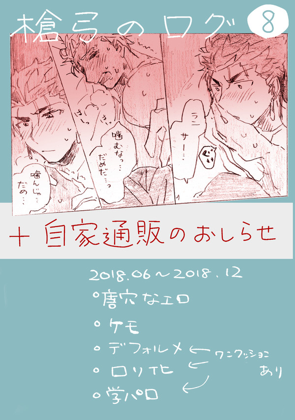 槍弓のログ+自家通販のお知らせ