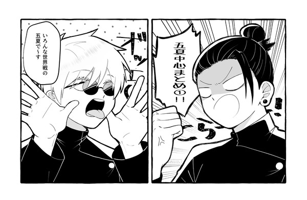 五夏まとめ①