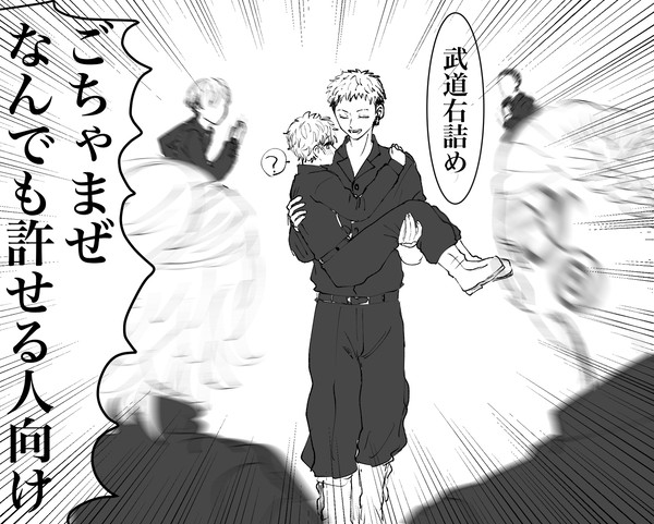 武道受け詰
