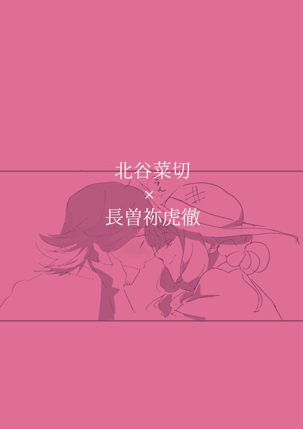 ちゃたそね