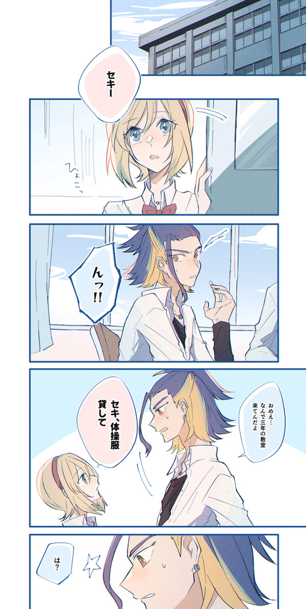 《セキカイ》学パロ