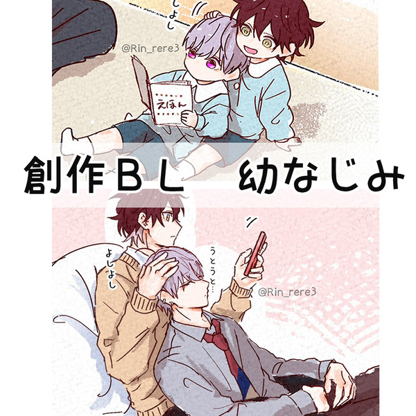 創作BLまとめ💜❤️ - 1/18