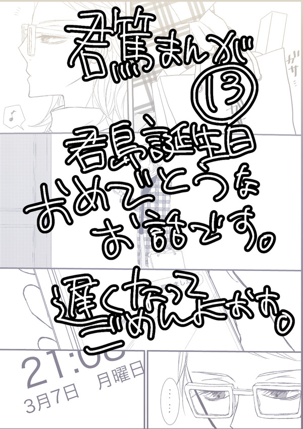 君篤まんが13