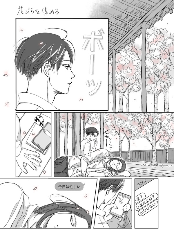 短いものふたつ