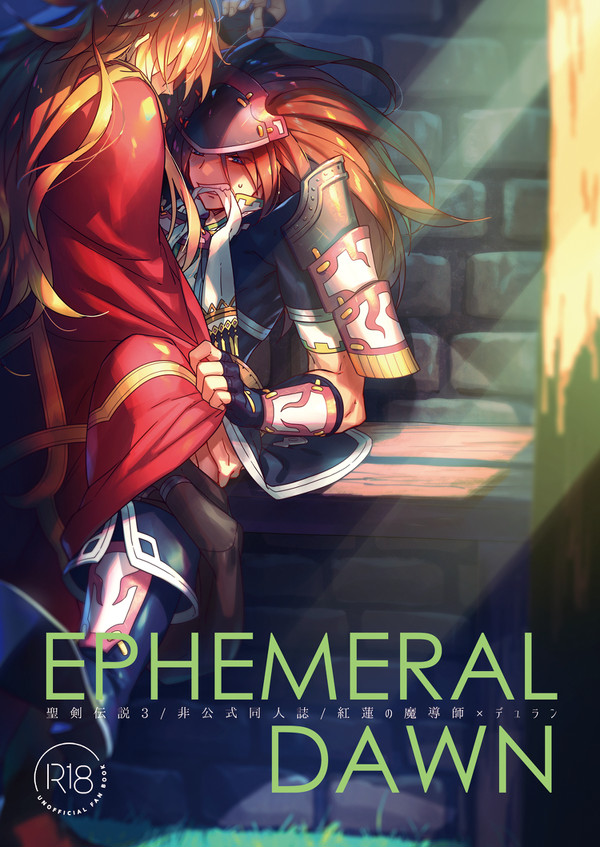 【web再録】Ephemeral Dawn