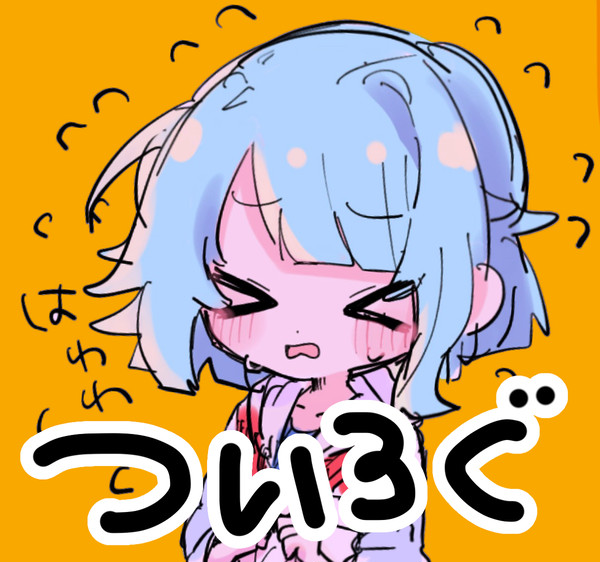 ついろぐ