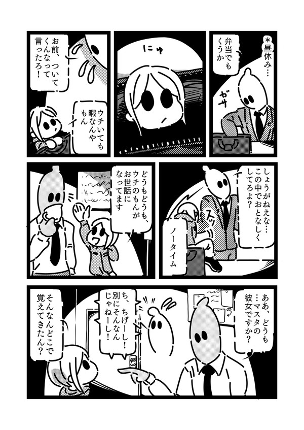 ベッドタウン虚無区・４『同居人』