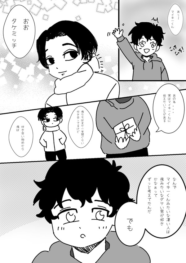タケマイ バレンタイン