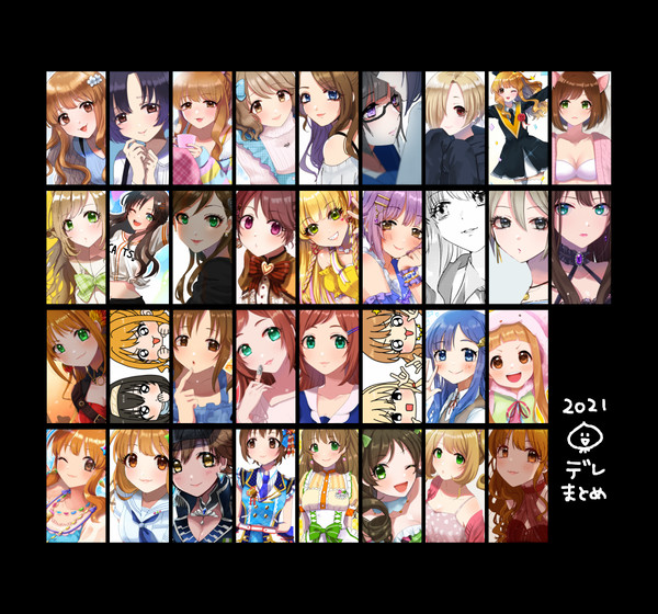 デレまとめ2021