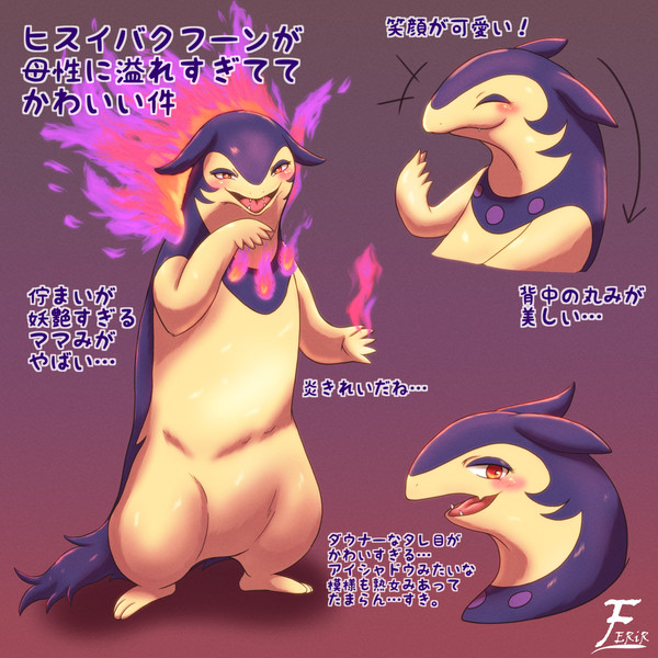 ヒスイバクフーンへの愛を語る絵