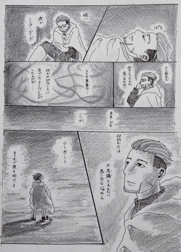 夜が明けたら