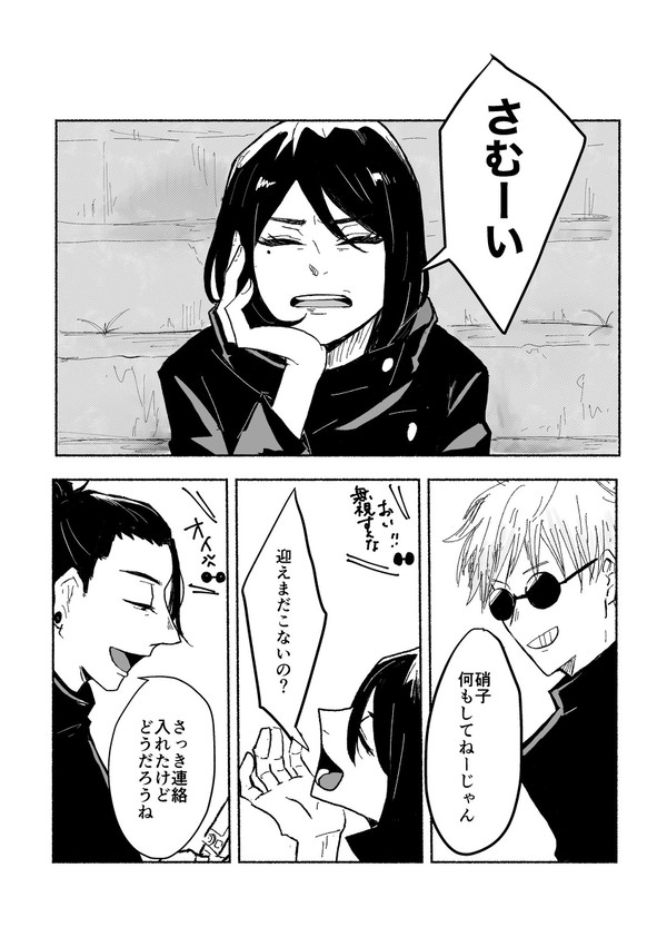 さしすがただお迎えを待ってるだけの漫画