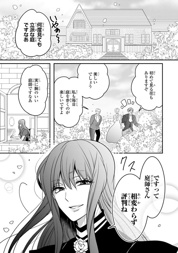 「箱庭の花と庭師の恋」冒頭ページ - 1/8