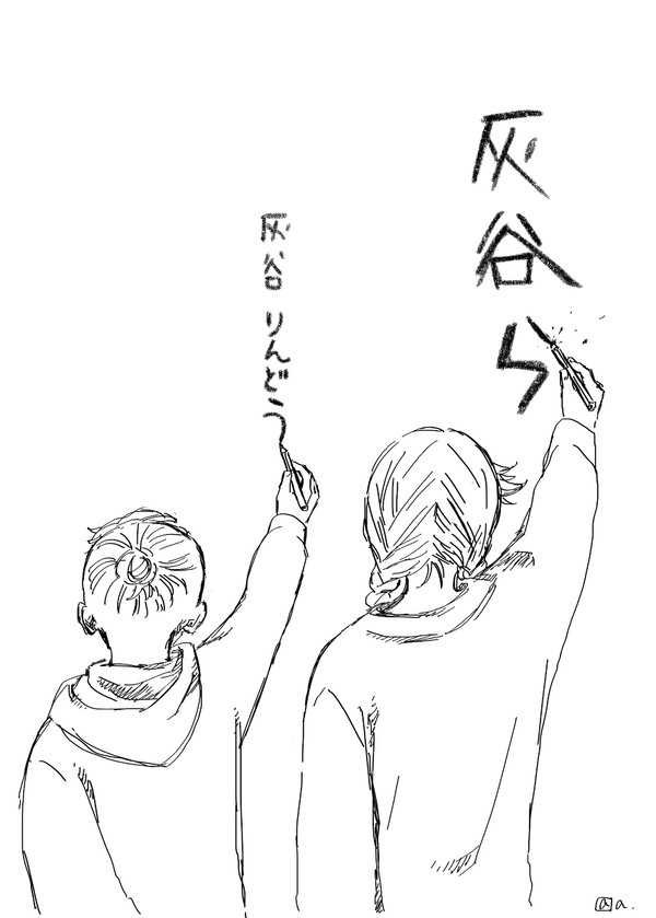 灰谷兄弟のまんが