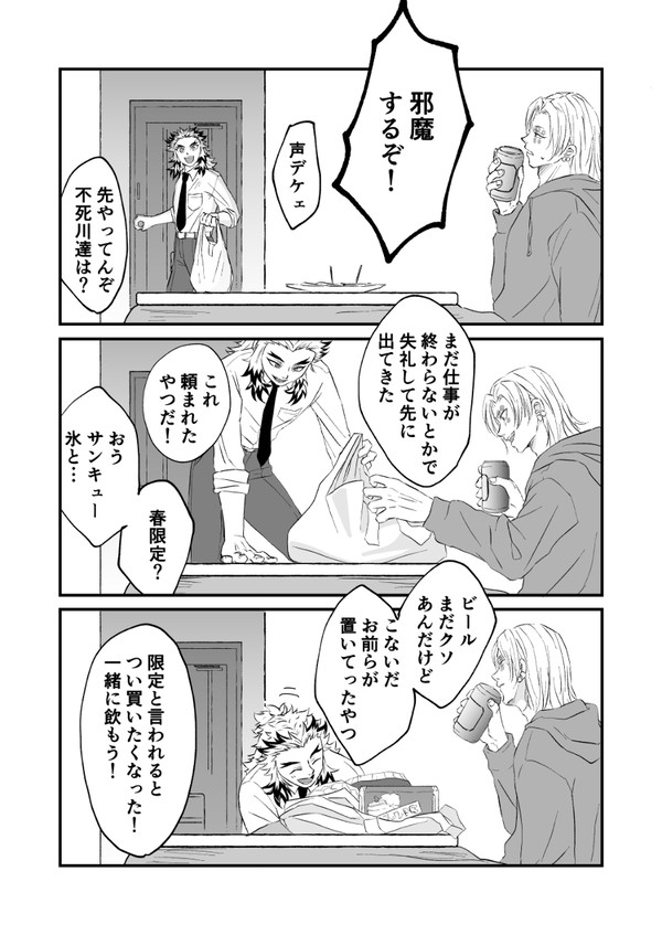 宅飲み宇煉
