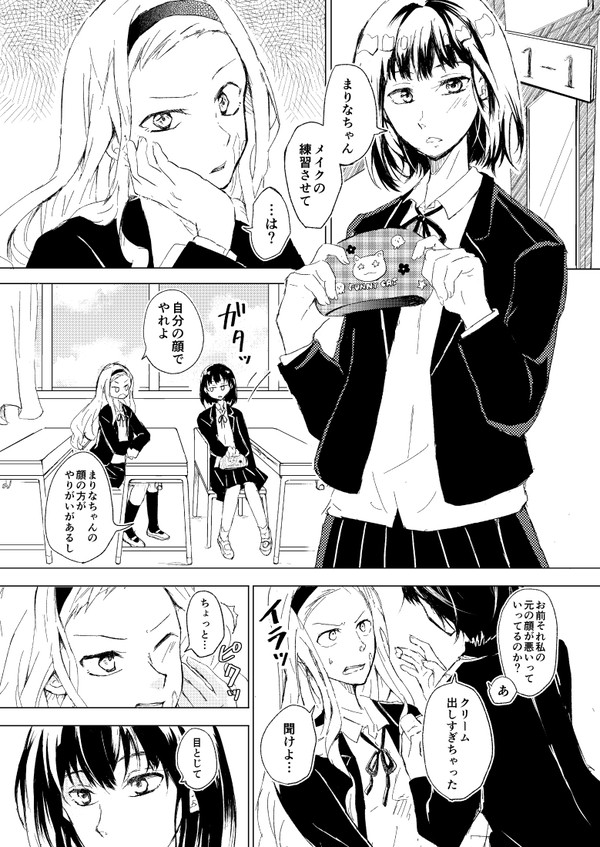 彼女にメイクをする理由