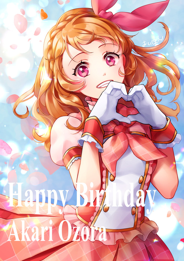 あかりちゃんおめでとう！