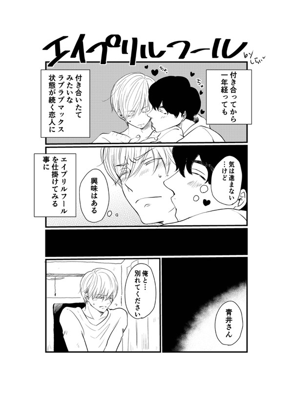 エイプリルフール(星丸さん)