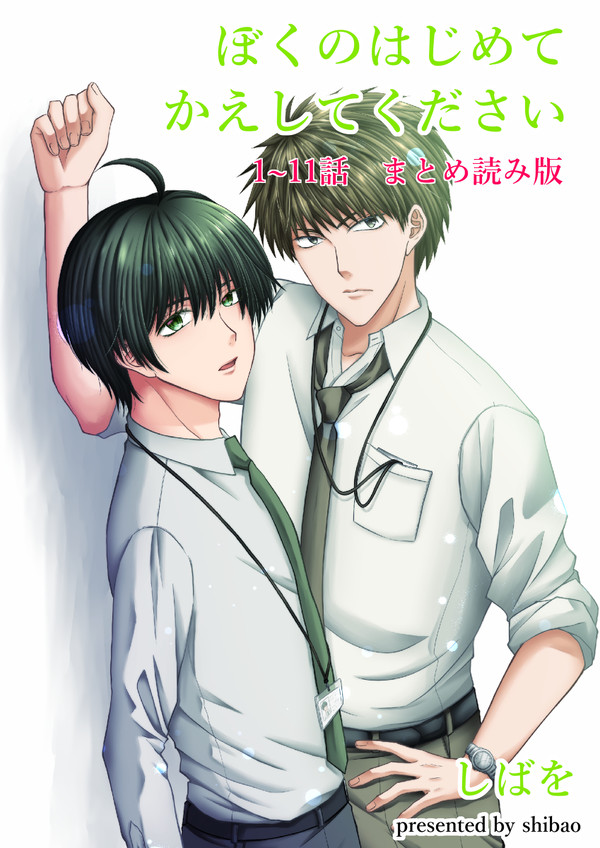 ぼくはじ1~11話まとめ