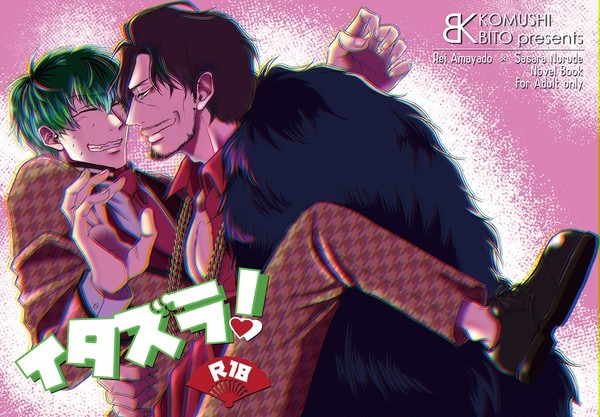 追記※4/10零簓プチ新刊小説『イタズラ！』サンプル