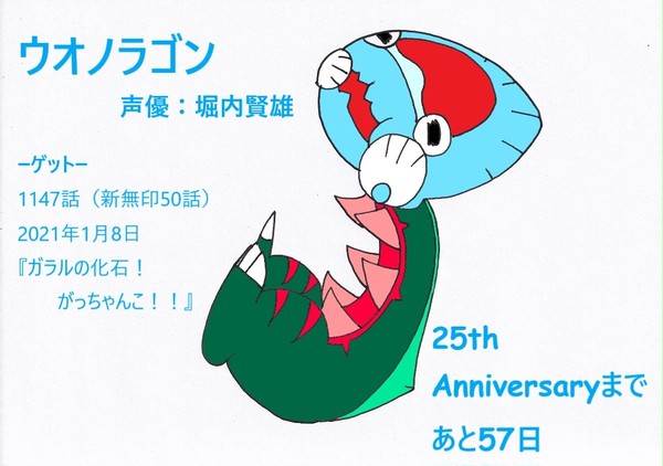 アニポケ25th　カウントダウン　原型ver