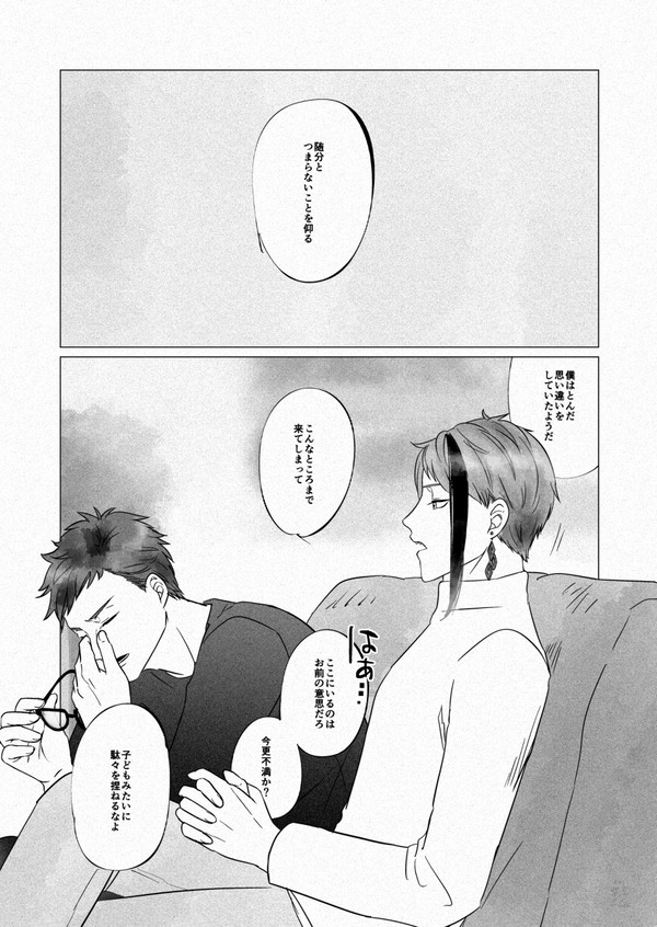 『魔法なんかいらない』