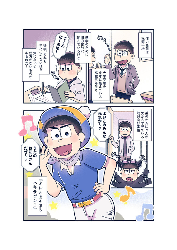 ぼくとうたのおにいさん①