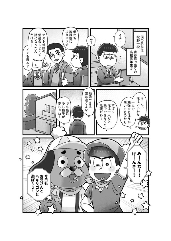 ぼくとうたのおにいさん②