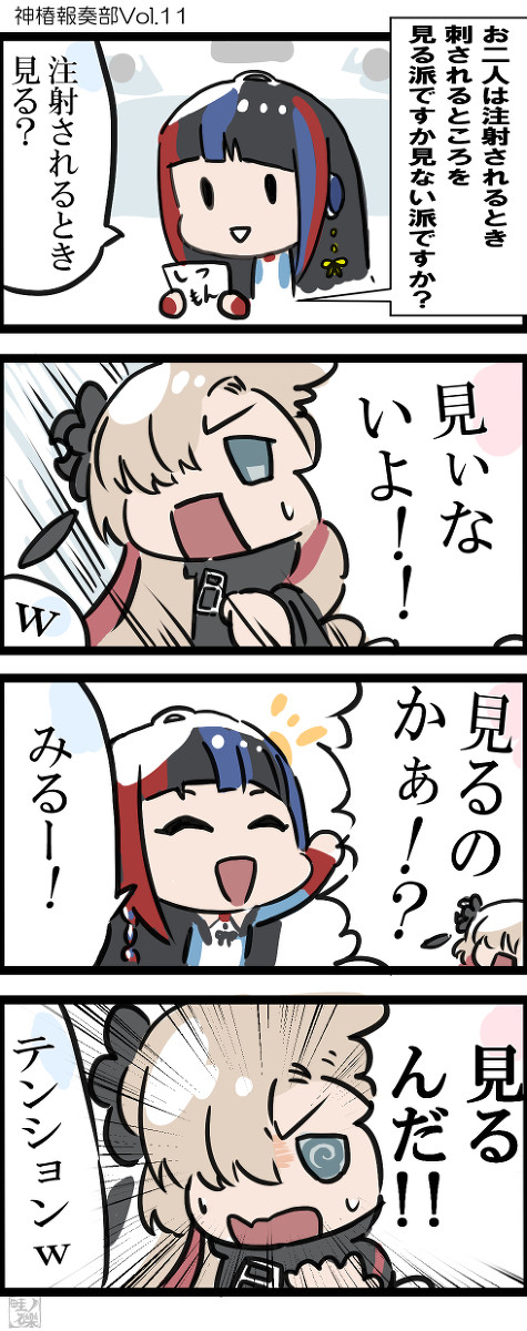 注射されるとき刺されるところを見る派?見ない派?