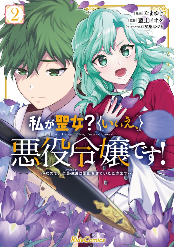 【第二巻発売！/商業】