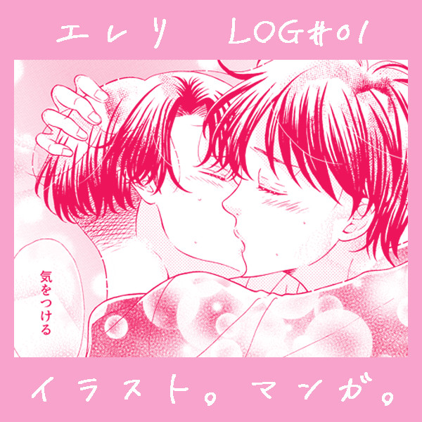 エレリ①