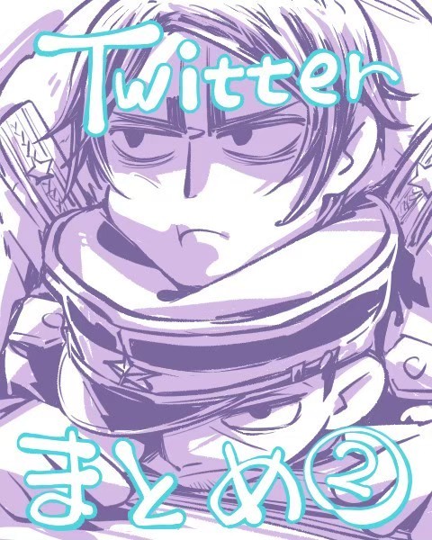 ゴのTwitterまとめ②