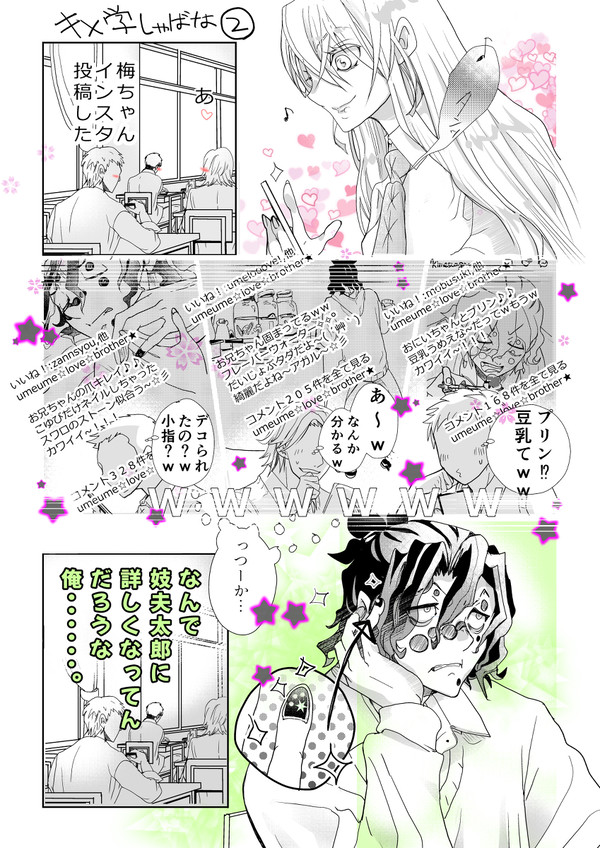 キメ学☆謝花兄妹２他