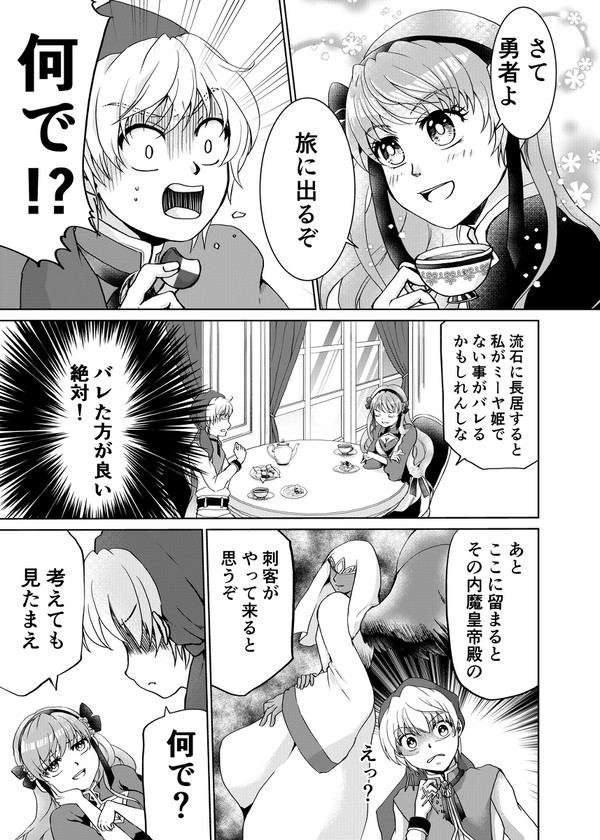 2話　旅立ち