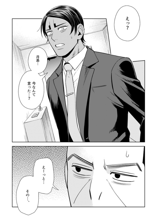 『月島が生まれた日』【鯉月】