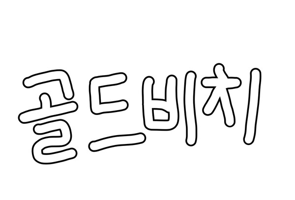 메이플 골드비치 만화 02