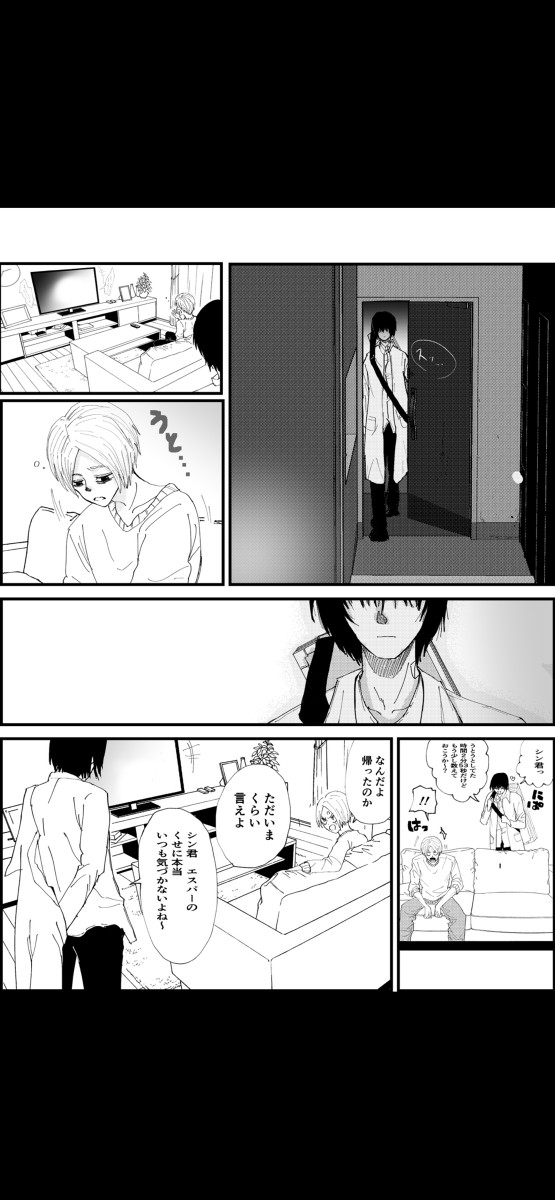 ナグシン漫画10P